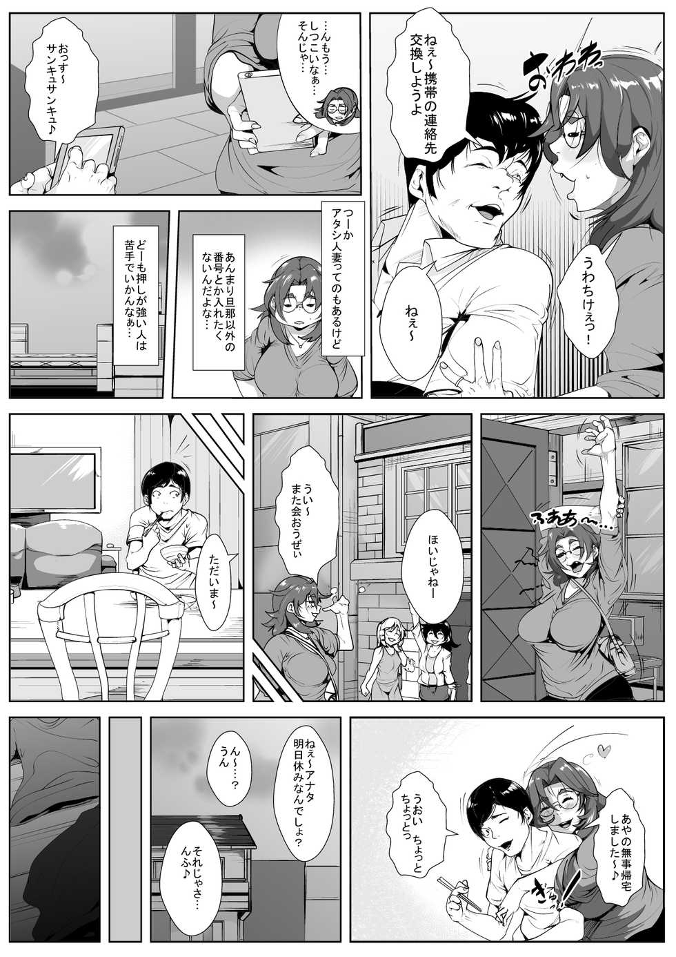 [AKYS Honpo] Oshi ni Yowai Hitozuma ga Doukyuusei ni Muriyari Netorareru - Page 2