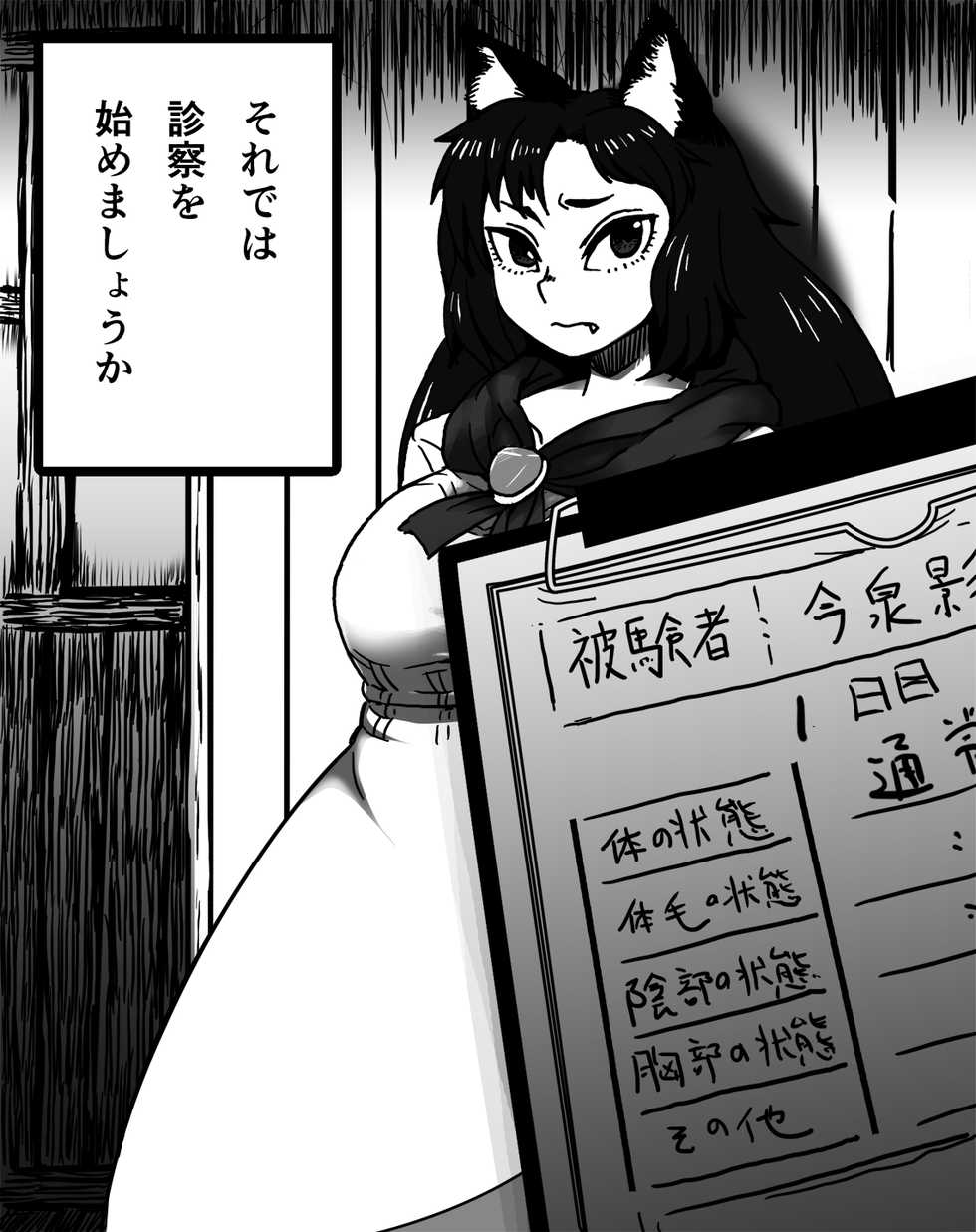 [Kotou Ichigou] Kagerou Shindan 1-5 (Touhou Project) - Page 5