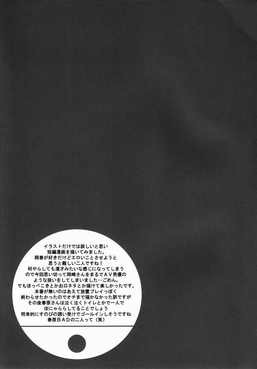(C75) [J.O.C★e.go!! (Midori Kouichi)] Dorori Noukou Sunopi Aji (Clannad) - Page 20