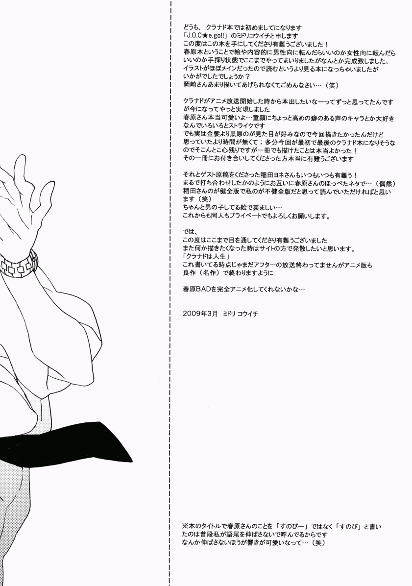 (C75) [J.O.C★e.go!! (Midori Kouichi)] Dorori Noukou Sunopi Aji (Clannad) - Page 23