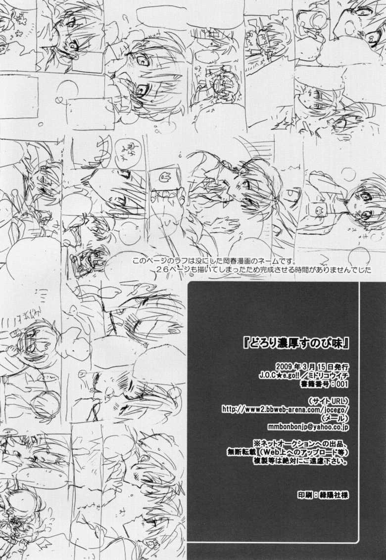 (C75) [J.O.C★e.go!! (Midori Kouichi)] Dorori Noukou Sunopi Aji (Clannad) - Page 25