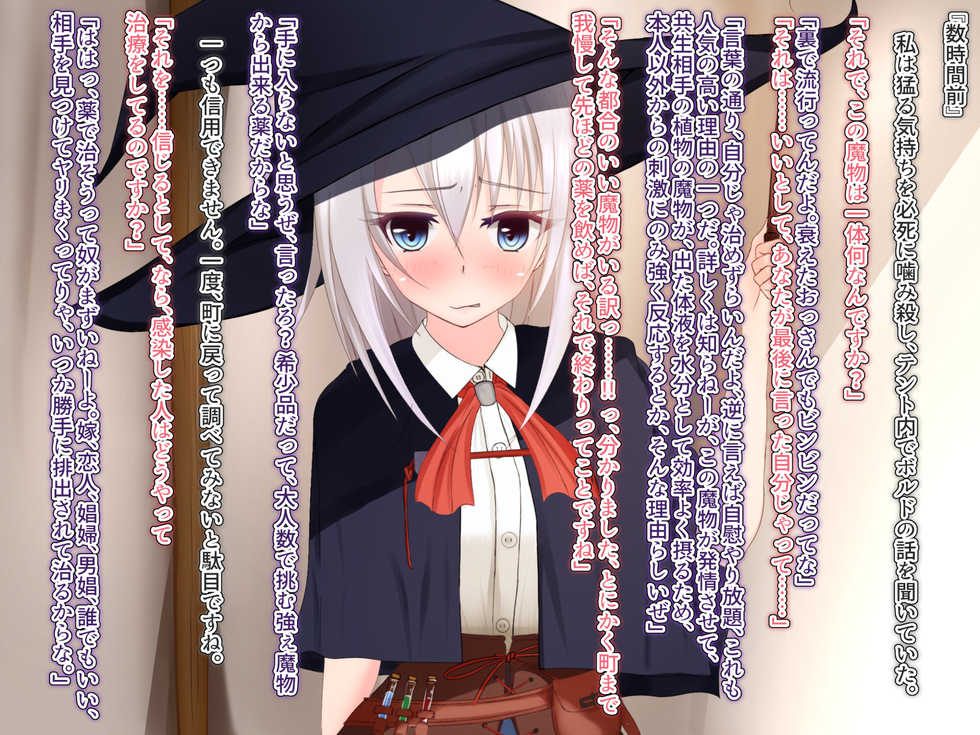 [187 Creature] Undermine ~Mushibamareru Partner~ (Heroine POV) - Page 14