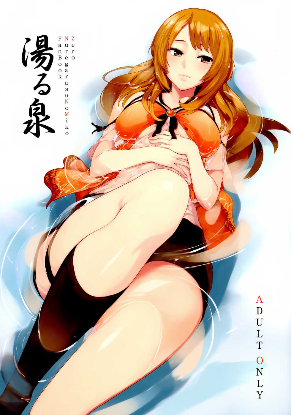 (C87) [Watanuki Shinguten (Watanuki Ron)] Yuru Izumi (Fatal Frame: Maiden of Black Water) [Chinese] [片羽汉化组] - Page 1