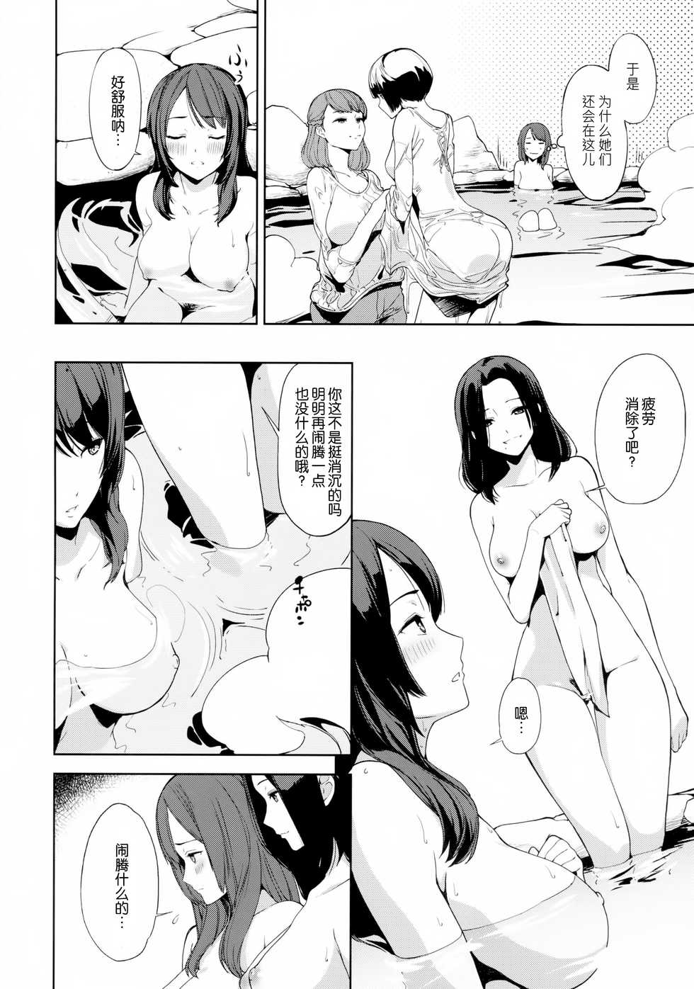 (C87) [Watanuki Shinguten (Watanuki Ron)] Yuru Izumi (Fatal Frame: Maiden of Black Water) [Chinese] [片羽汉化组] - Page 5