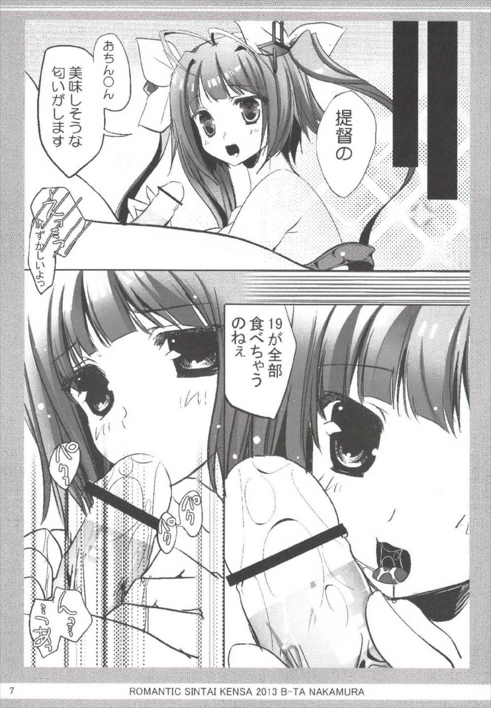 (C85) [Romantic Sintai-Kensa. (Nakamura B-ta)] Teitoku mo 19 to i Ttara Yoi no Nee! (Kantai Collection -KanColle-) - Page 7