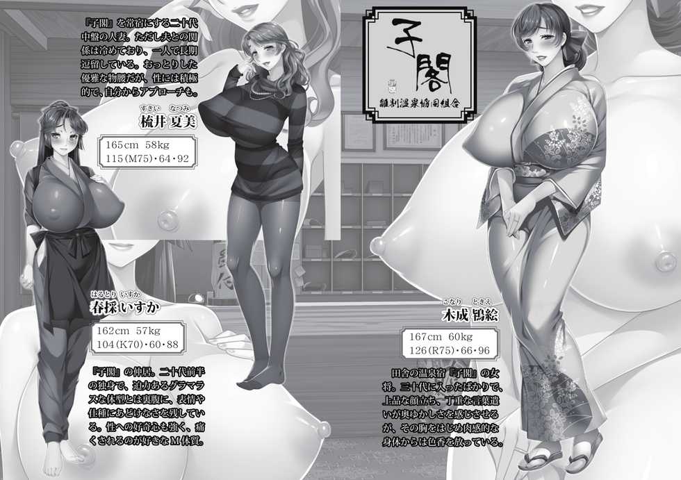 [Amagi Yuri, Takahashi Record] Bakunyuu Okami ~Iyasare Hitozuma Haramase no Yu~ [Digital] - Page 4