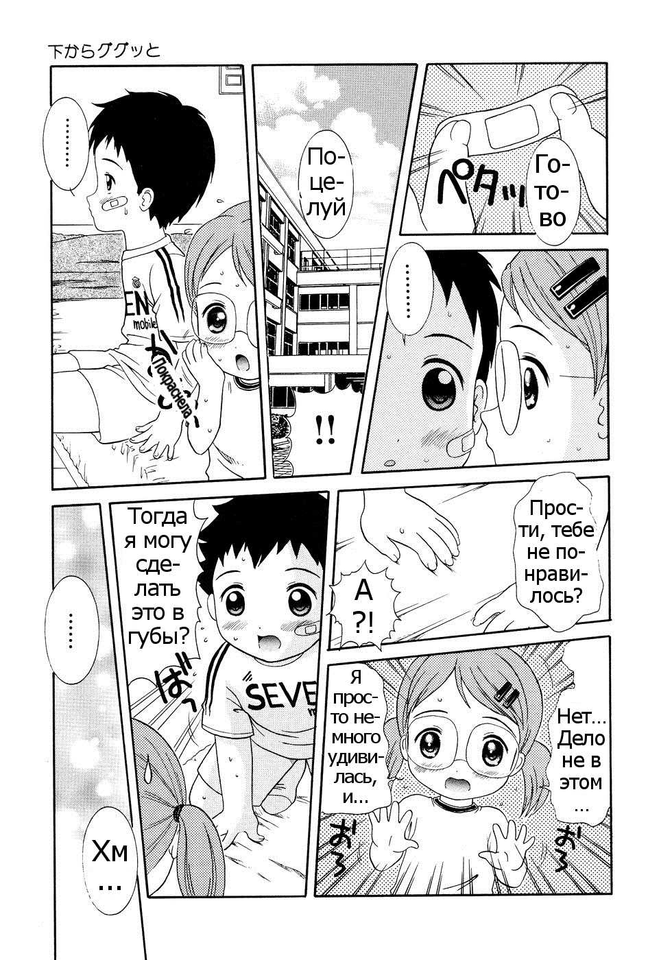 [Nendo] Shita kara Gugutto | Подъём переворотом (Loli Ero) [Russian] [Psih] - Page 9