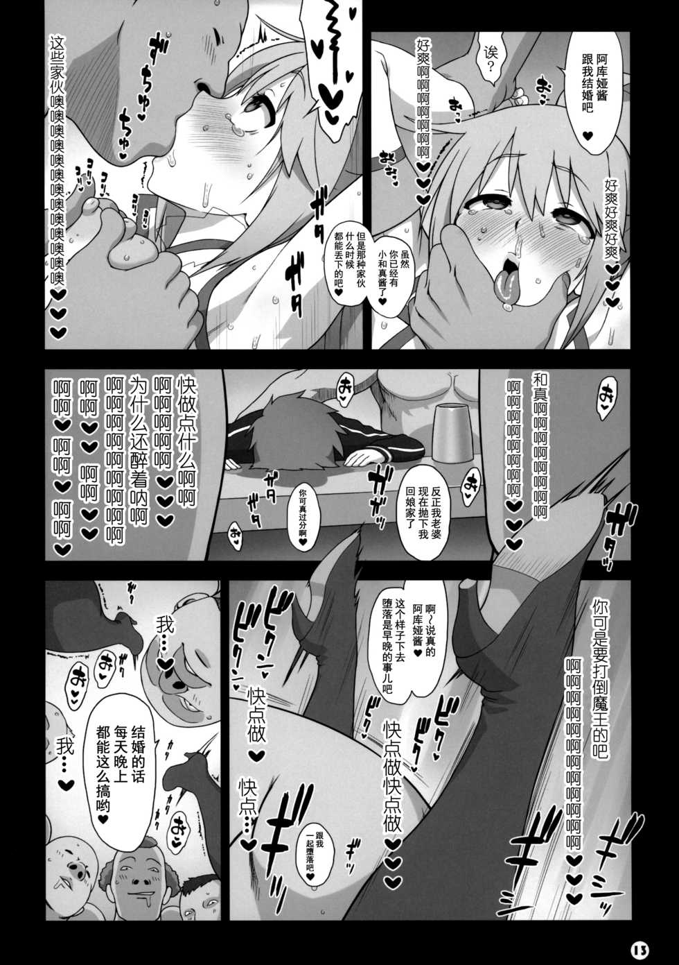 [Gusha Suumitsuin (Akki Gedoumaru)] Kono Subarashii Sekai no Syukufuku (Kono Subarashii Sekai ni Syukufuku o!) [Chinese] - Page 13