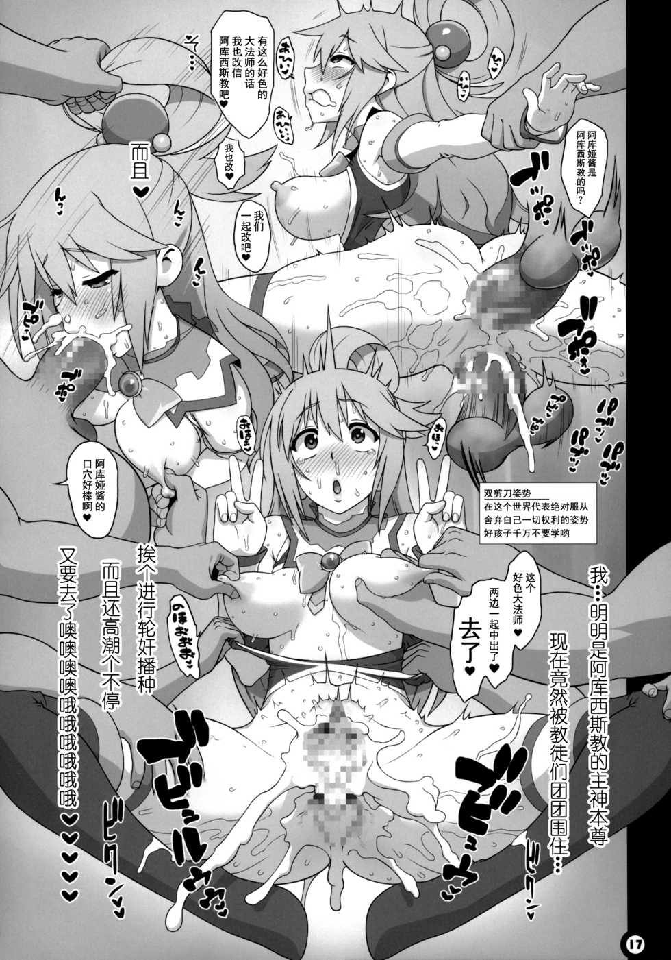 [Gusha Suumitsuin (Akki Gedoumaru)] Kono Subarashii Sekai no Syukufuku (Kono Subarashii Sekai ni Syukufuku o!) [Chinese] - Page 17