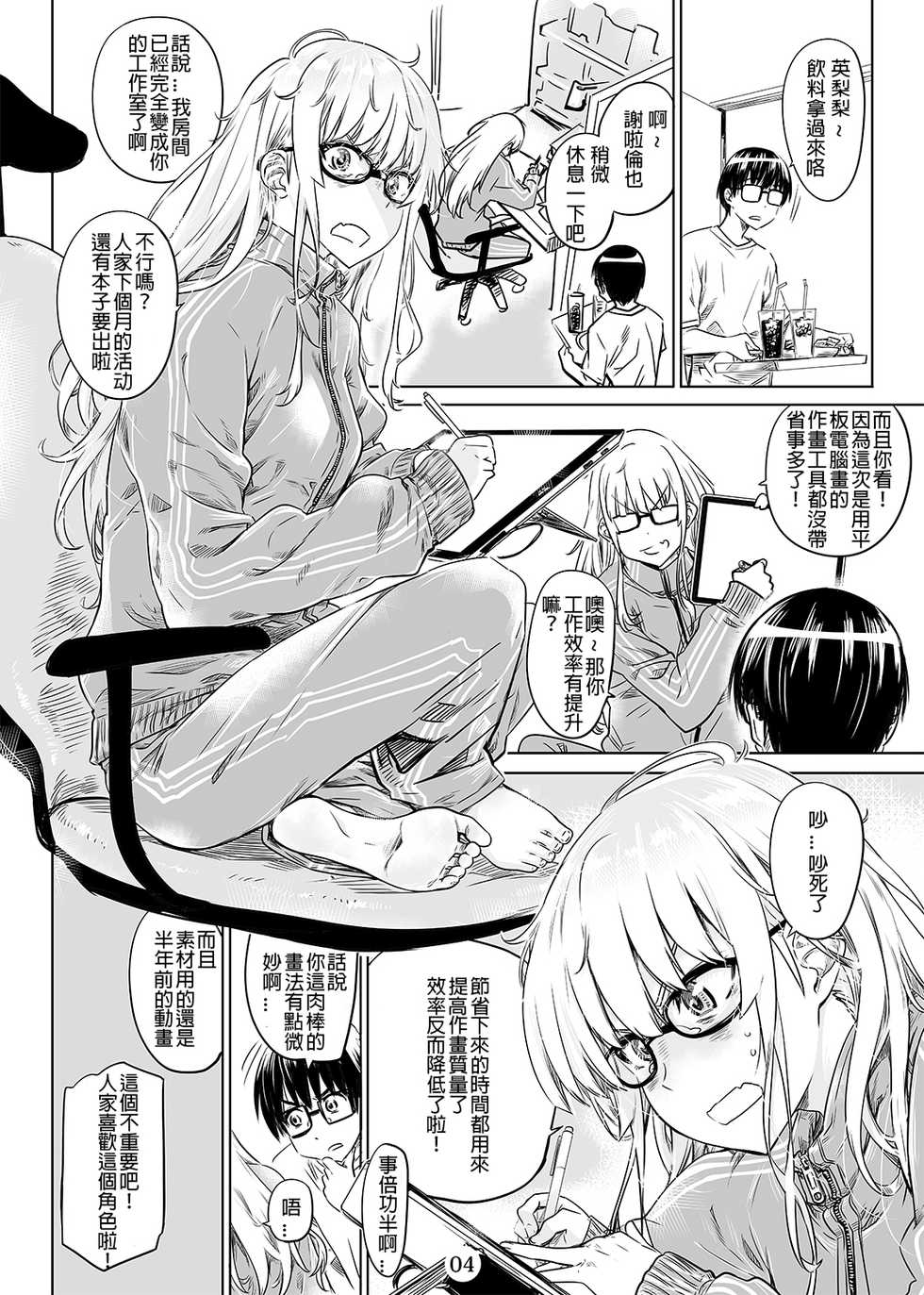 [MARUTA Production (MARUTA)] Saenai Ero Doujin Sensei no Kudokikata (Saenai Heroine no Sodatekata) [Chinese] [我永远喜欢泽村斯潘塞英梨梨汉化] [Digital] - Page 4