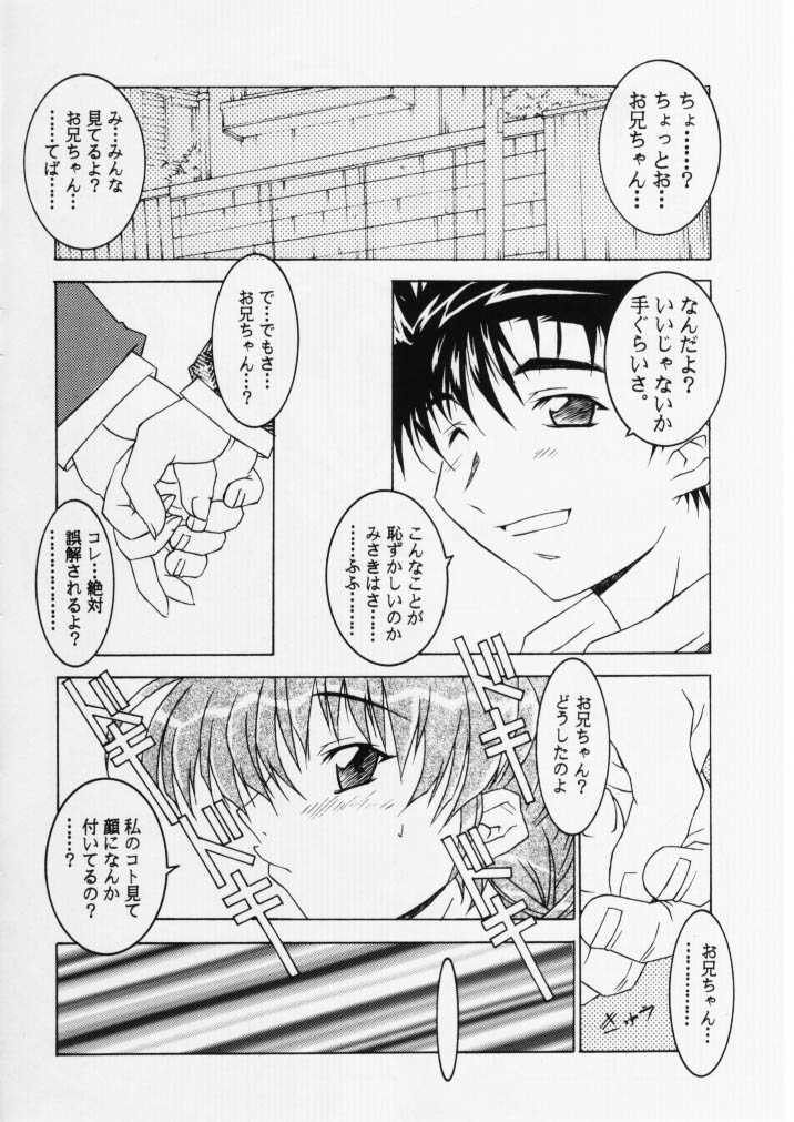 (C55) [MGW (Isou Doubaku)] True Blue (True Love Story) - Page 5