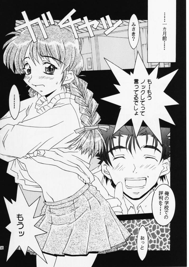 (C55) [MGW (Isou Doubaku)] True Blue (True Love Story) - Page 7