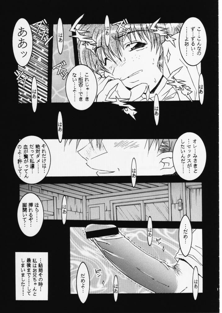 (C55) [MGW (Isou Doubaku)] True Blue (True Love Story) - Page 14