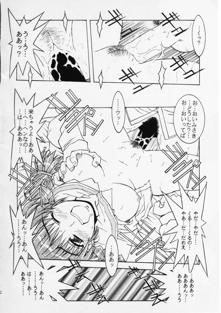 (C55) [MGW (Isou Doubaku)] True Blue (True Love Story) - Page 21