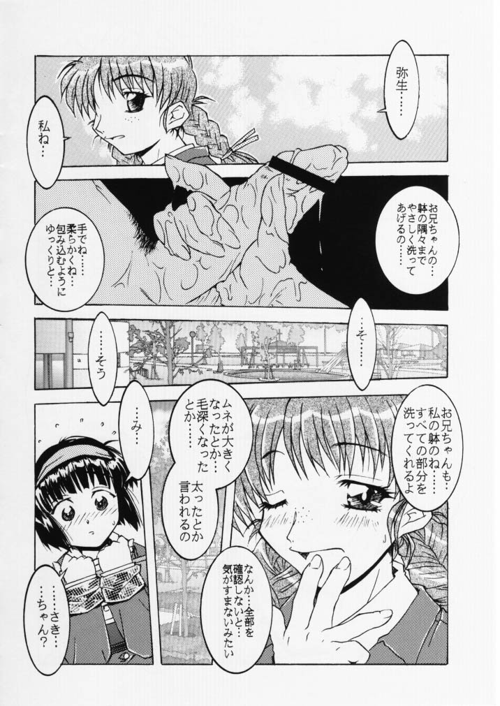 (C55) [MGW (Isou Doubaku)] True Blue (True Love Story) - Page 25