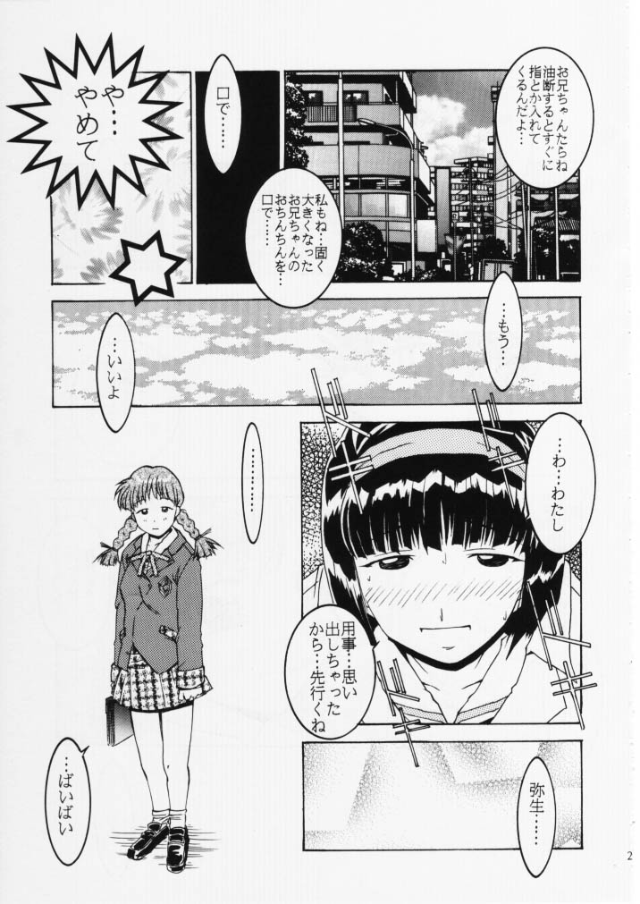 (C55) [MGW (Isou Doubaku)] True Blue (True Love Story) - Page 26