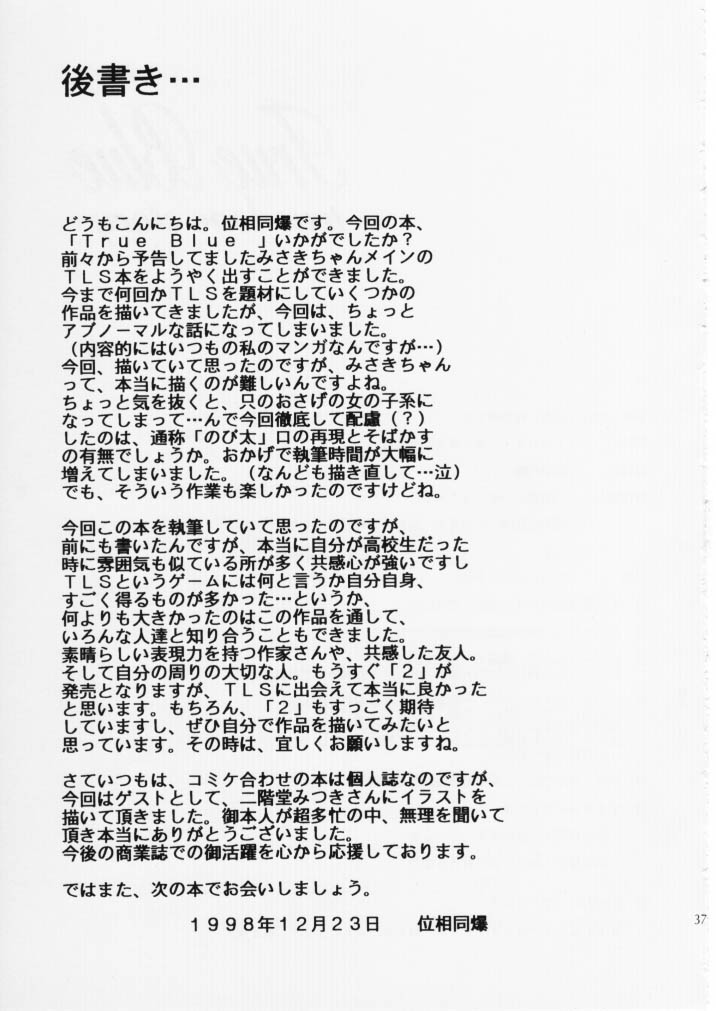 (C55) [MGW (Isou Doubaku)] True Blue (True Love Story) - Page 36