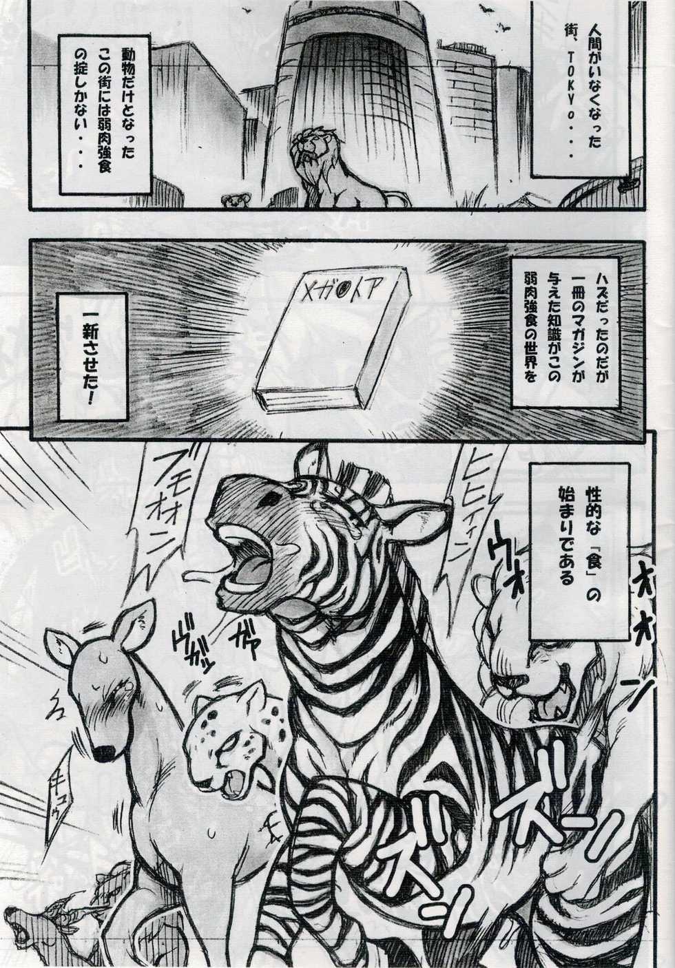 (Kansai! Kemoket) [Mayoineko (Various)] Jaku Niku Goukan (TOKYO JUNGLE) - Page 2