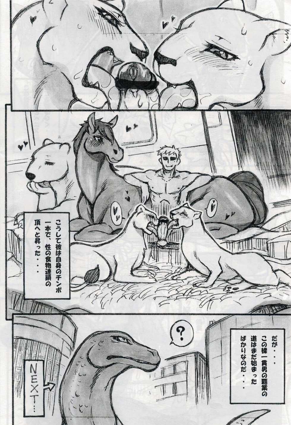 (Kansai! Kemoket) [Mayoineko (Various)] Jaku Niku Goukan (TOKYO JUNGLE) - Page 11