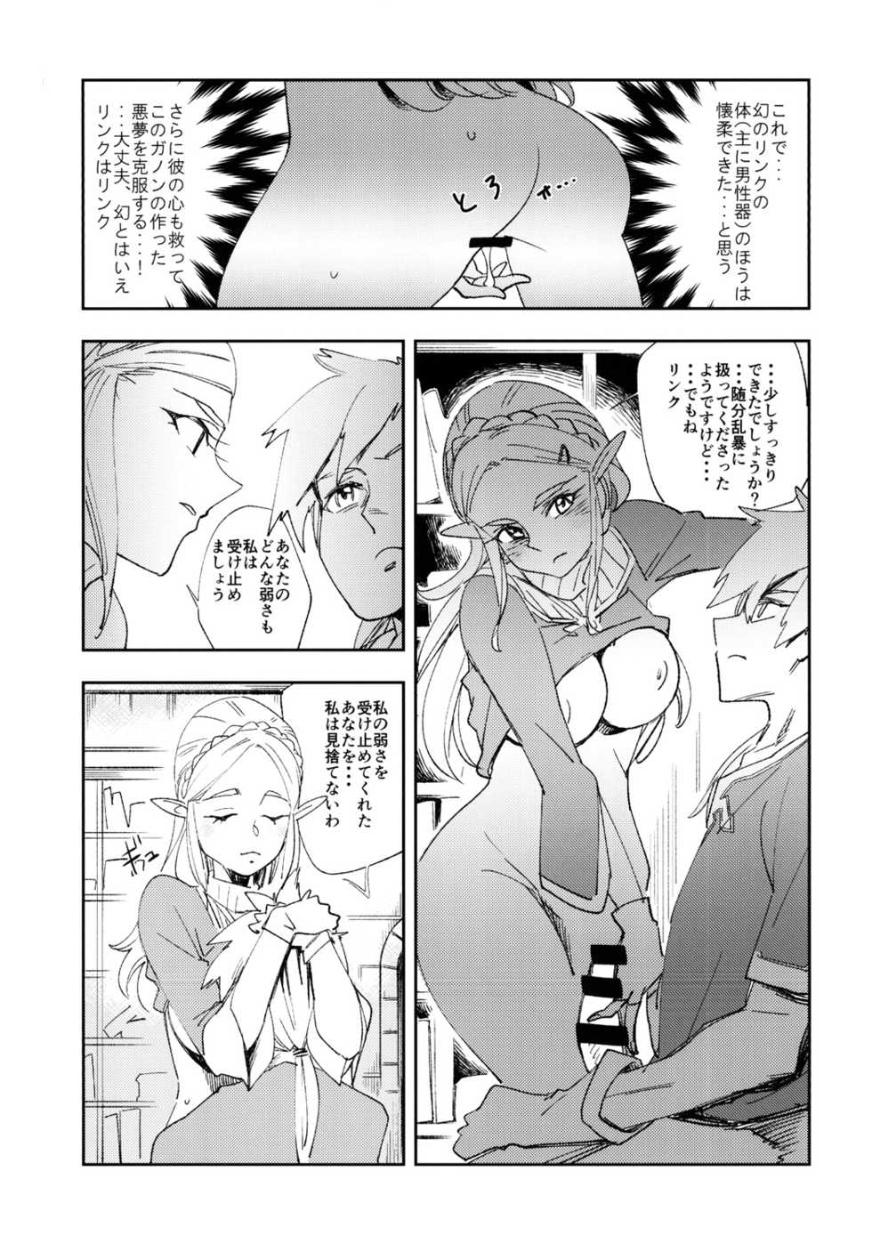 (CT30) [Haraise Kaiwai (Yucchris)] TRUST&CENTURY (The Legend of Zelda) - Page 15