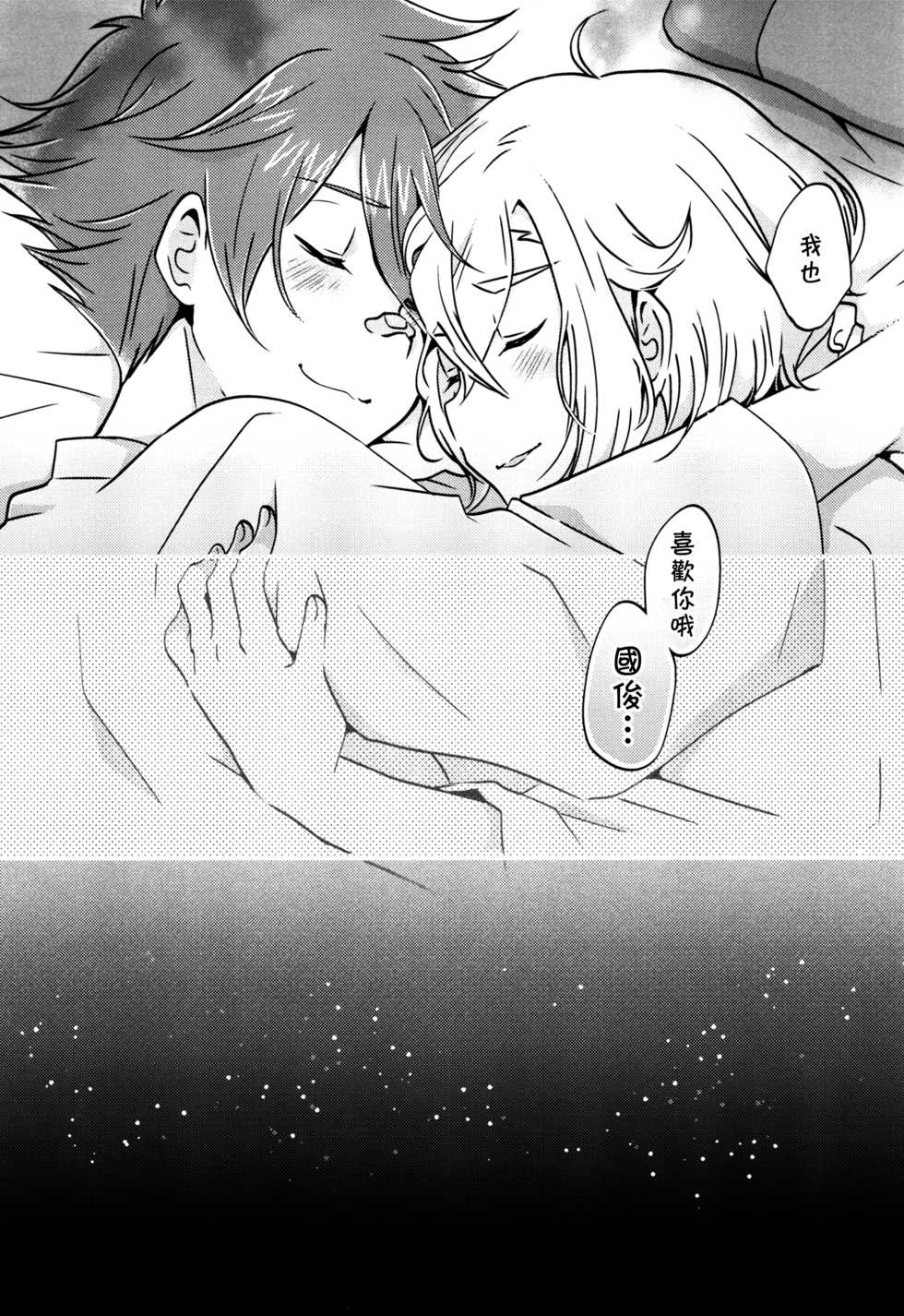 (C92) [Nerihibari (Usuchi.)] Samui Yoru ni (Touken Ranbu) [Chinese] [theoldestcat汉化] - Page 14