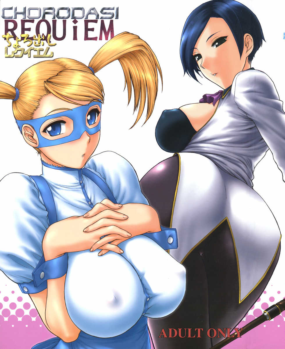 (C69) [Shinnihon Pepsitou (St.germain-sal)] CHORODASI REQUiEM (King of Fighters) [Portuguese-BR] {Hiper.cooL} - Page 1