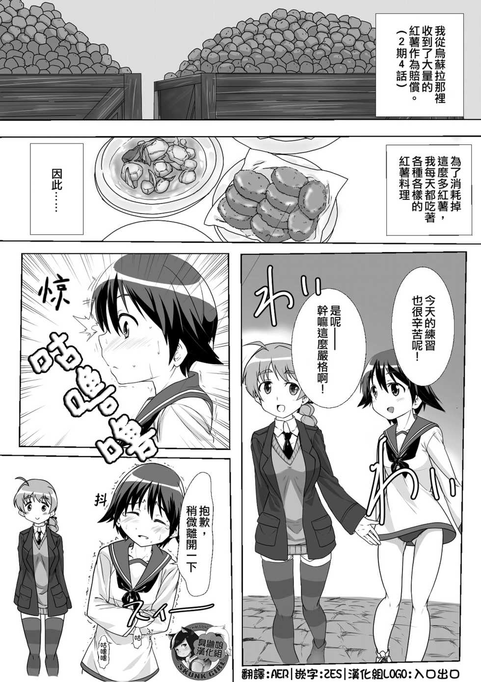 [Kaibutsu o Koeta Kaibutsu] Sutopan Onara Manga 1-3 (Strike Witches) [Chinese] [臭鼬娘漢化組] - Page 1