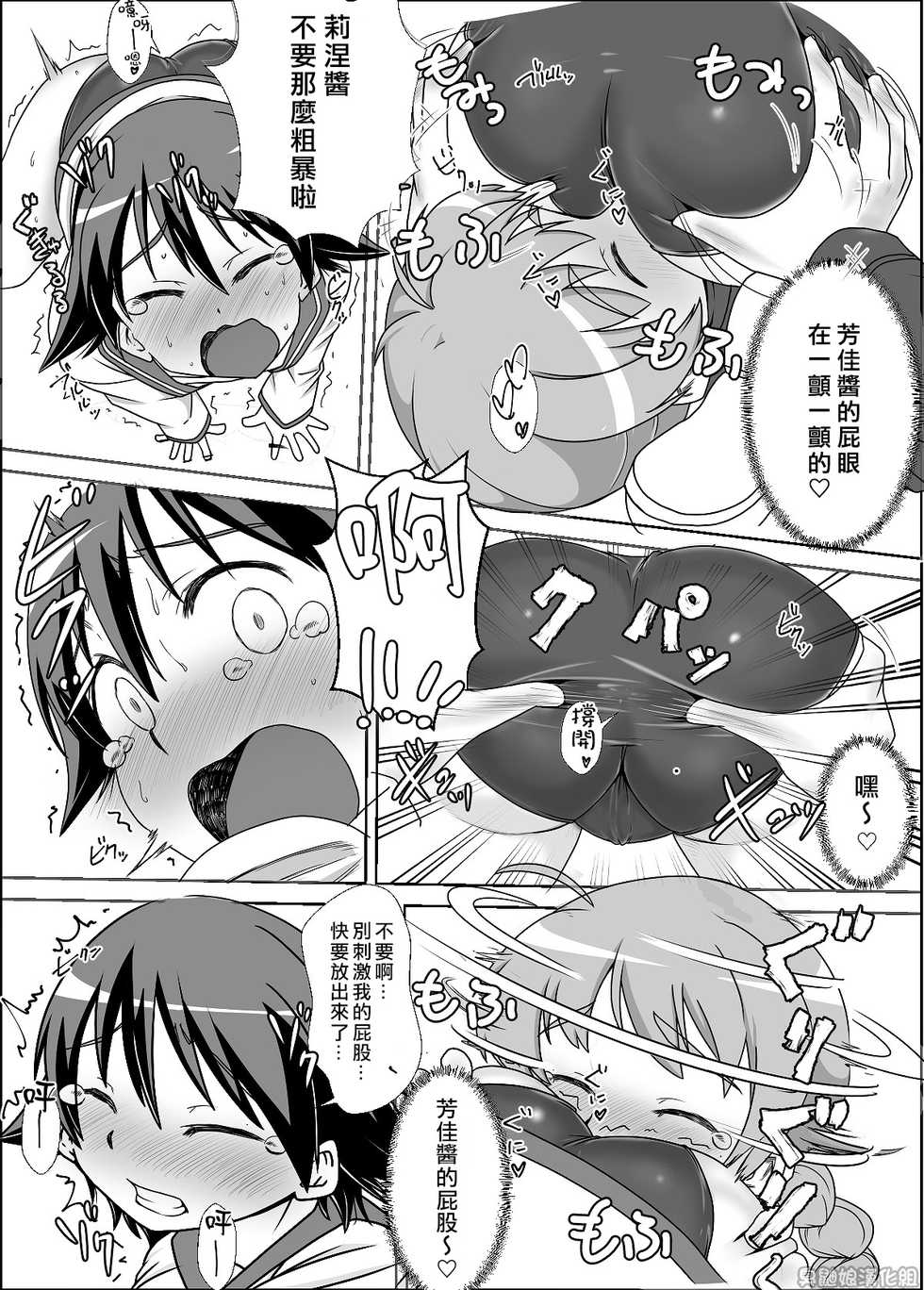 [Kaibutsu o Koeta Kaibutsu] Sutopan Onara Manga 1-3 (Strike Witches) [Chinese] [臭鼬娘漢化組] - Page 10