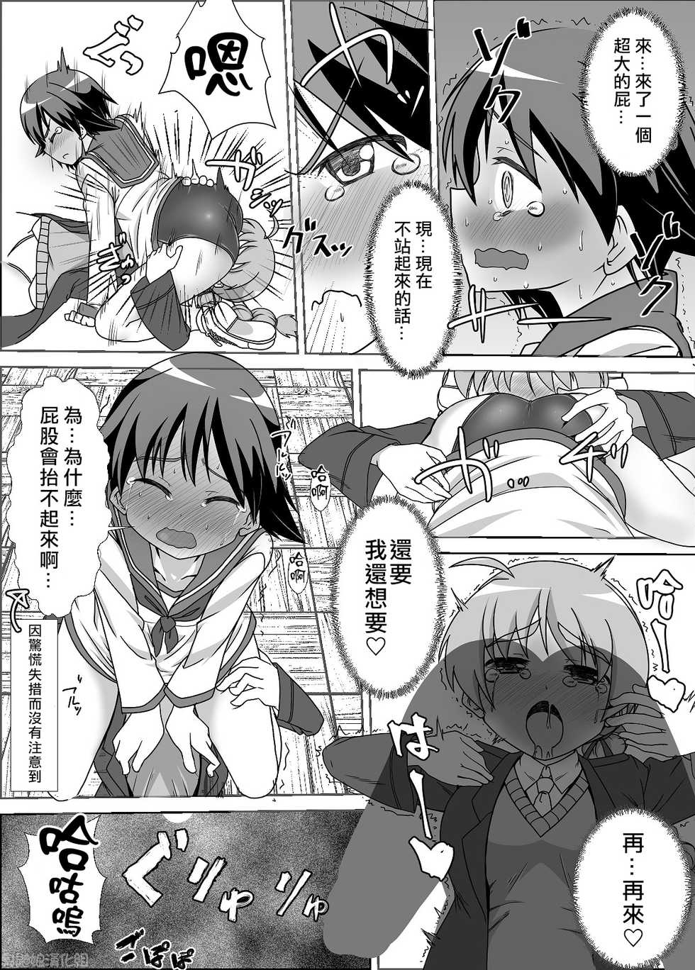 [Kaibutsu o Koeta Kaibutsu] Sutopan Onara Manga 1-3 (Strike Witches) [Chinese] [臭鼬娘漢化組] - Page 15