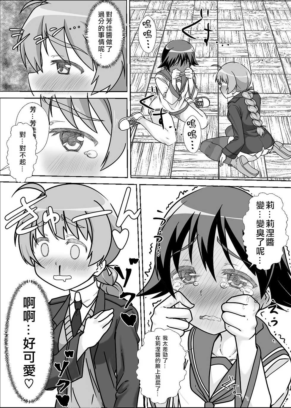[Kaibutsu o Koeta Kaibutsu] Sutopan Onara Manga 1-3 (Strike Witches) [Chinese] [臭鼬娘漢化組] - Page 19