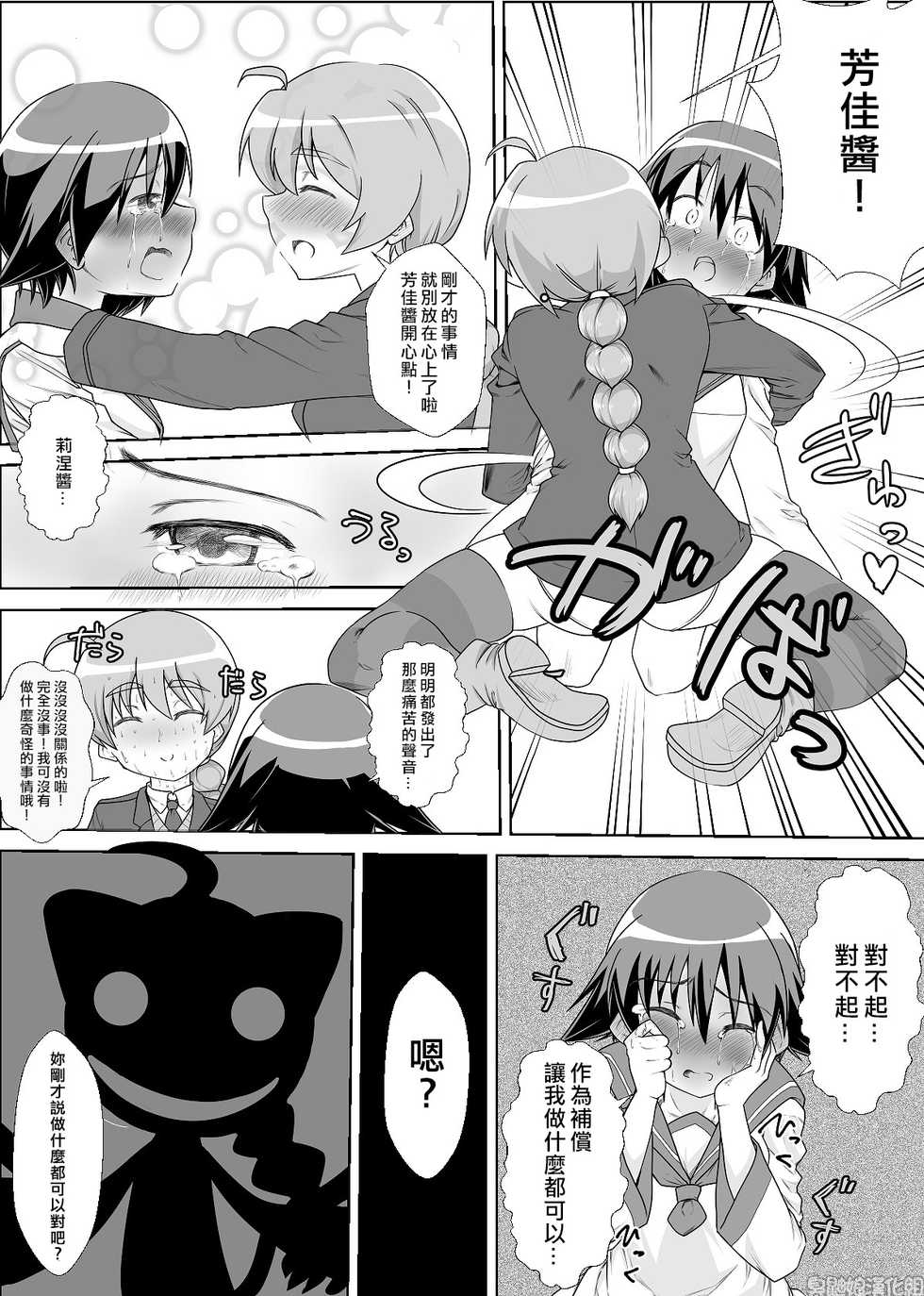 [Kaibutsu o Koeta Kaibutsu] Sutopan Onara Manga 1-3 (Strike Witches) [Chinese] [臭鼬娘漢化組] - Page 20