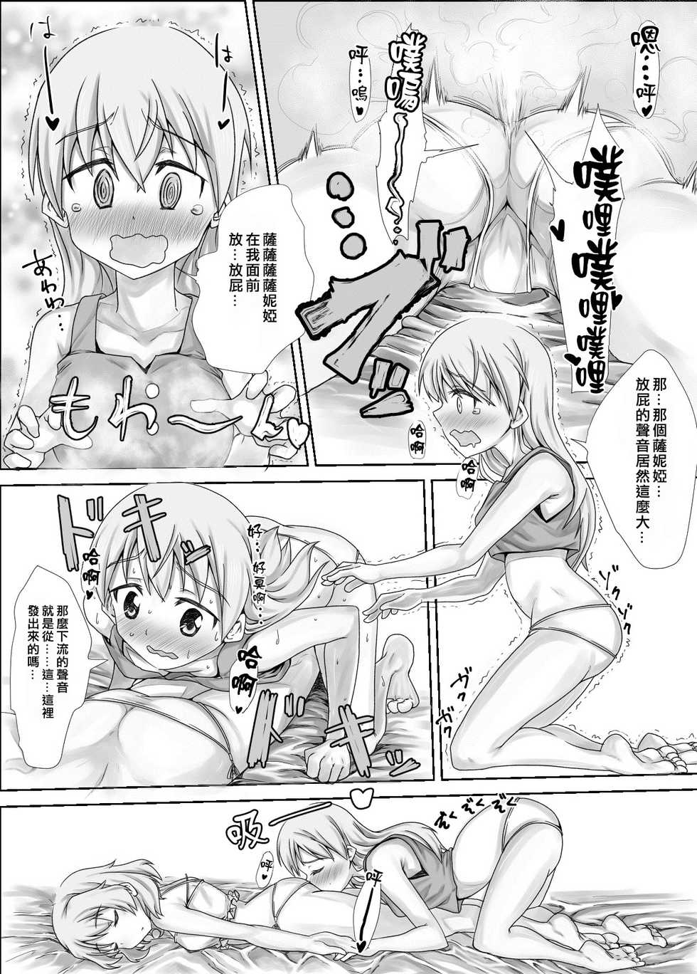 [Kaibutsu o Koeta Kaibutsu] Sutopan Onara Manga 1-3 (Strike Witches) [Chinese] [臭鼬娘漢化組] - Page 24