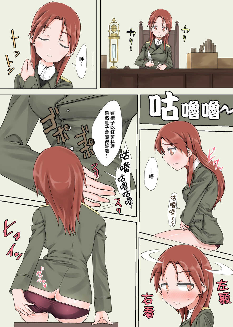 [Kaibutsu o Koeta Kaibutsu] Sutopan Onara Manga 1-3 (Strike Witches) [Chinese] [臭鼬娘漢化組] - Page 31