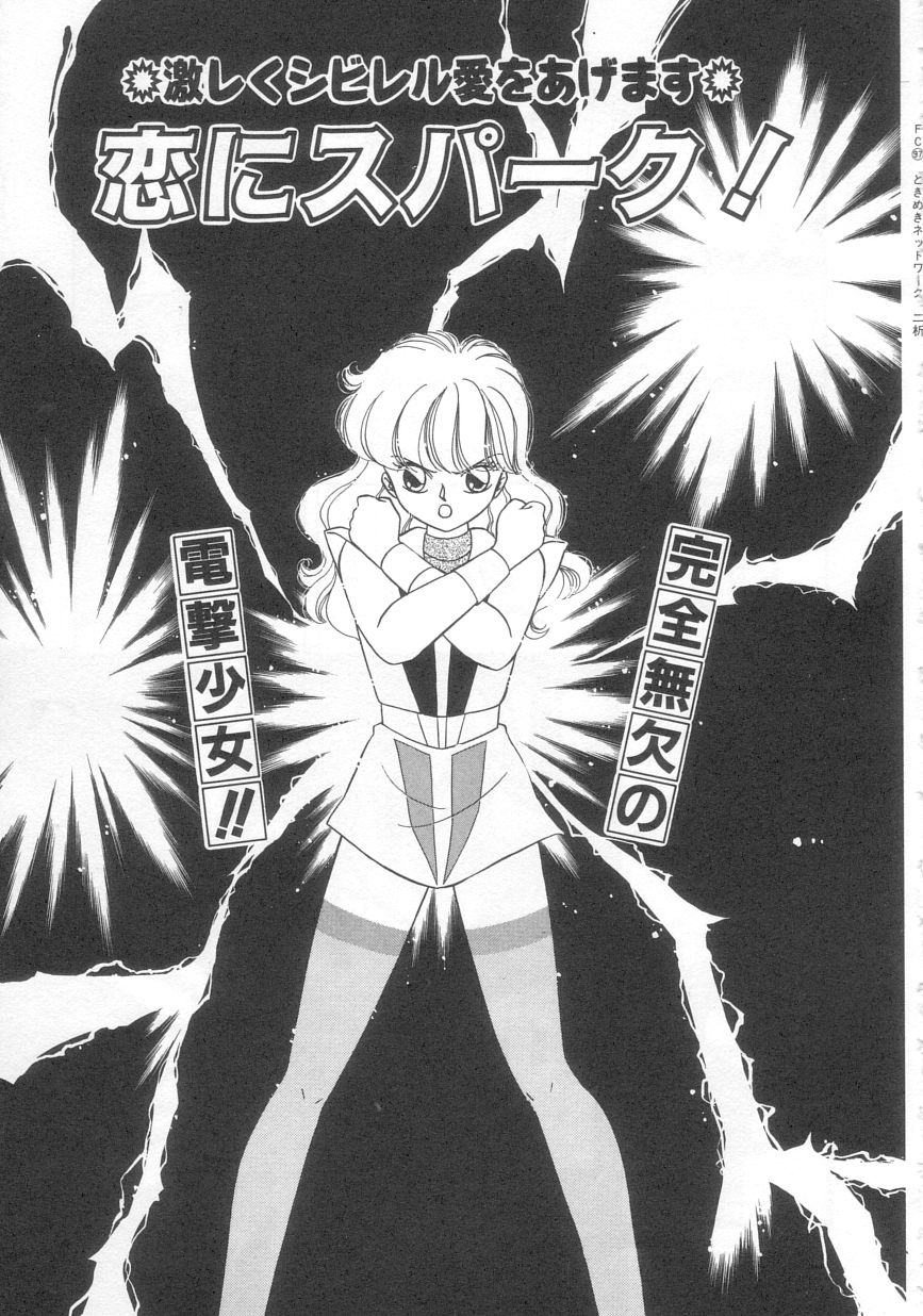 [Ozuno Mahou] Tokimeki Network - Page 22