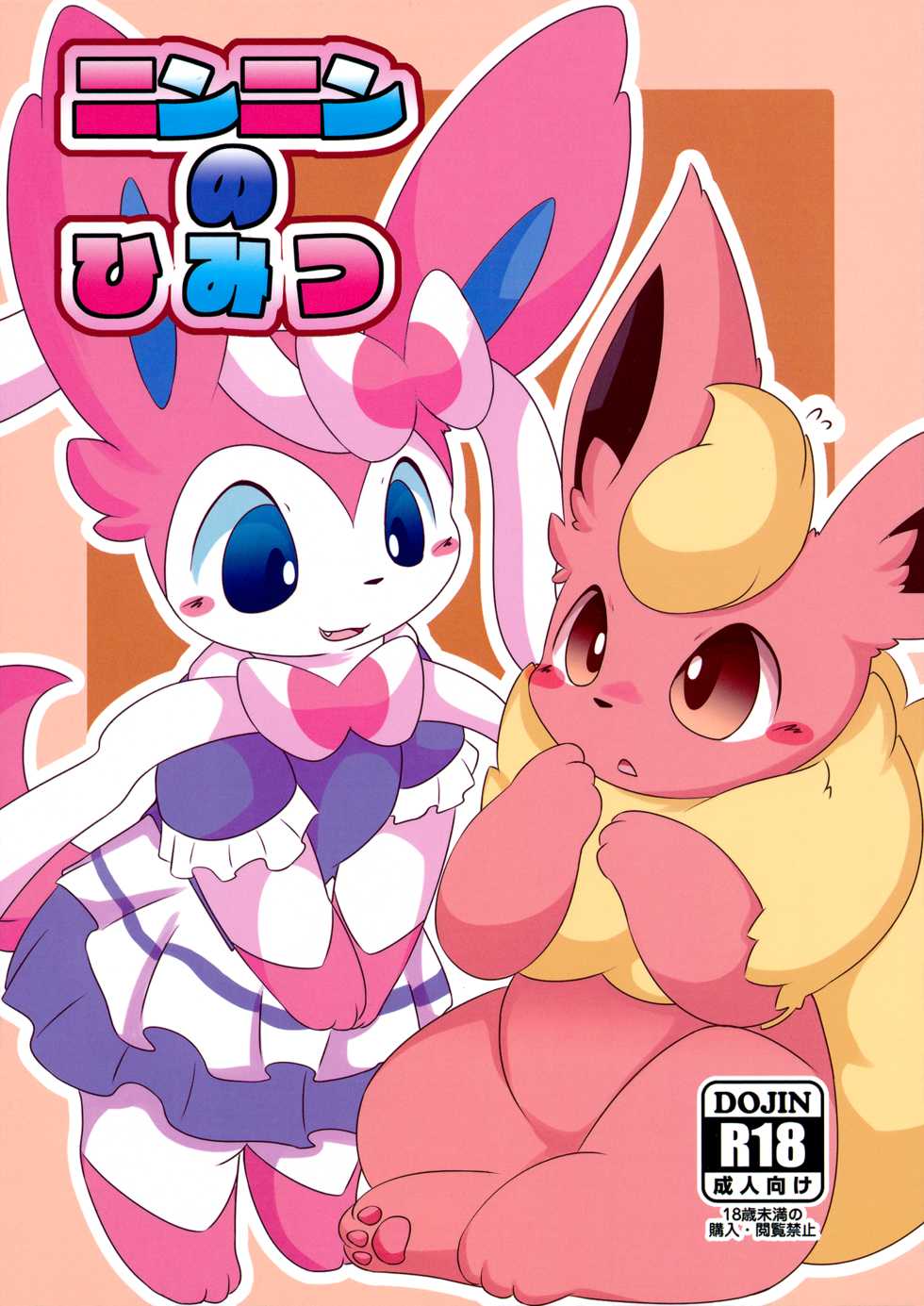 (Kansai! Kemoket 6) [TUMBLE WEED (Itameshi)] Ninnin no Himitsu (Pokémon) [English] [BSN] - Page 1