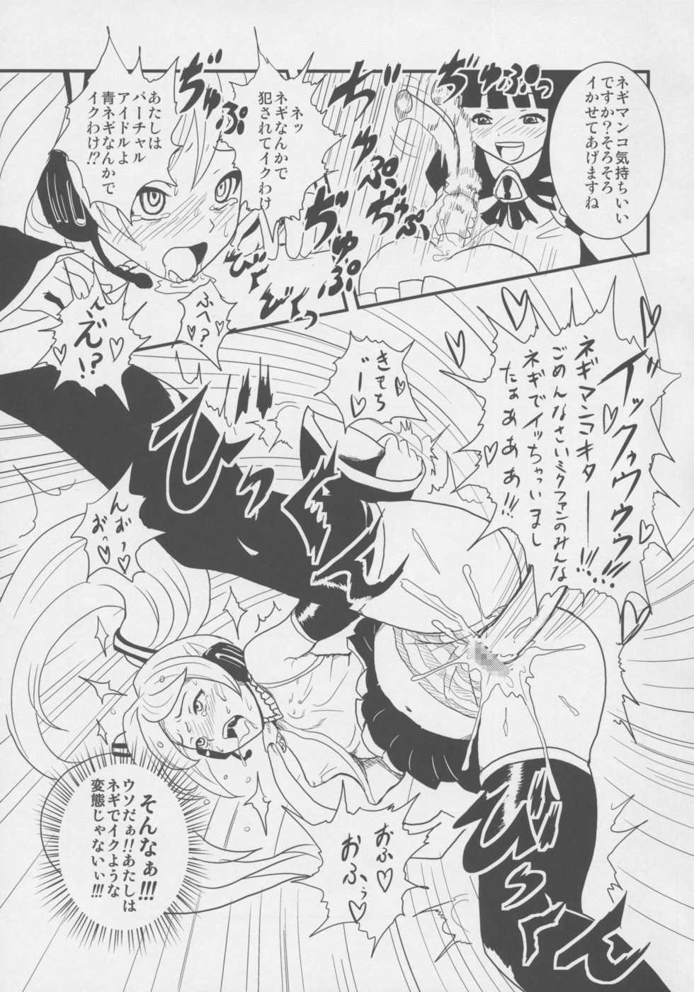 (C76) [popin'rabbit (Esora Koto)] MIKU x MEKU Install (OS-tan, VOCALOID) - Page 14