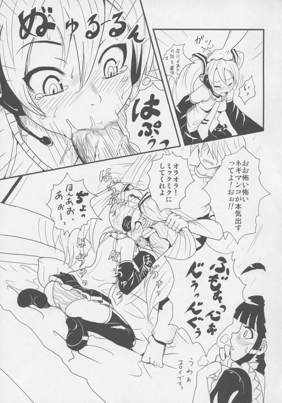 (C76) [popin'rabbit (Esora Koto)] MIKU x MEKU Install (OS-tan, VOCALOID) - Page 16