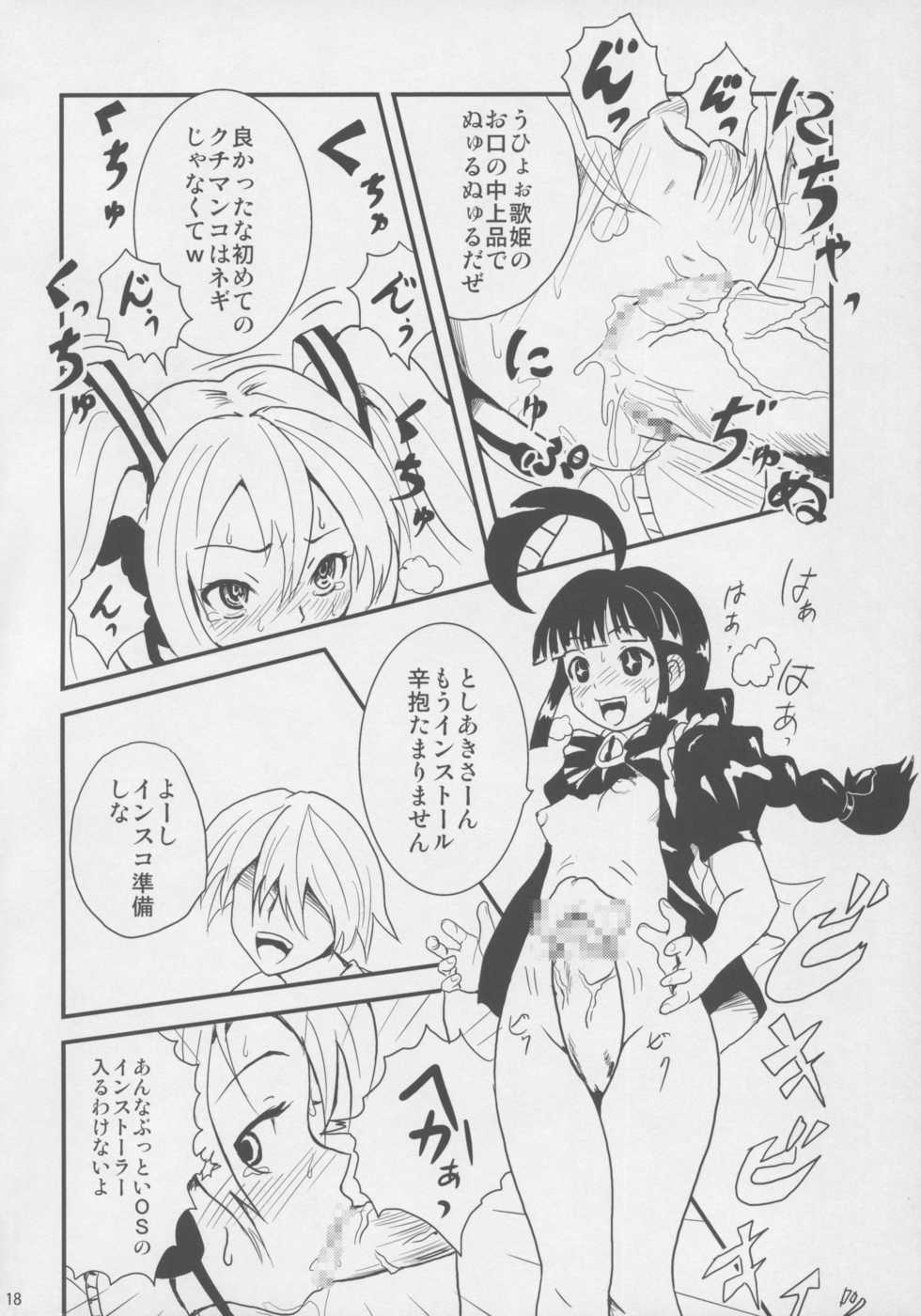 (C76) [popin'rabbit (Esora Koto)] MIKU x MEKU Install (OS-tan, VOCALOID) - Page 17