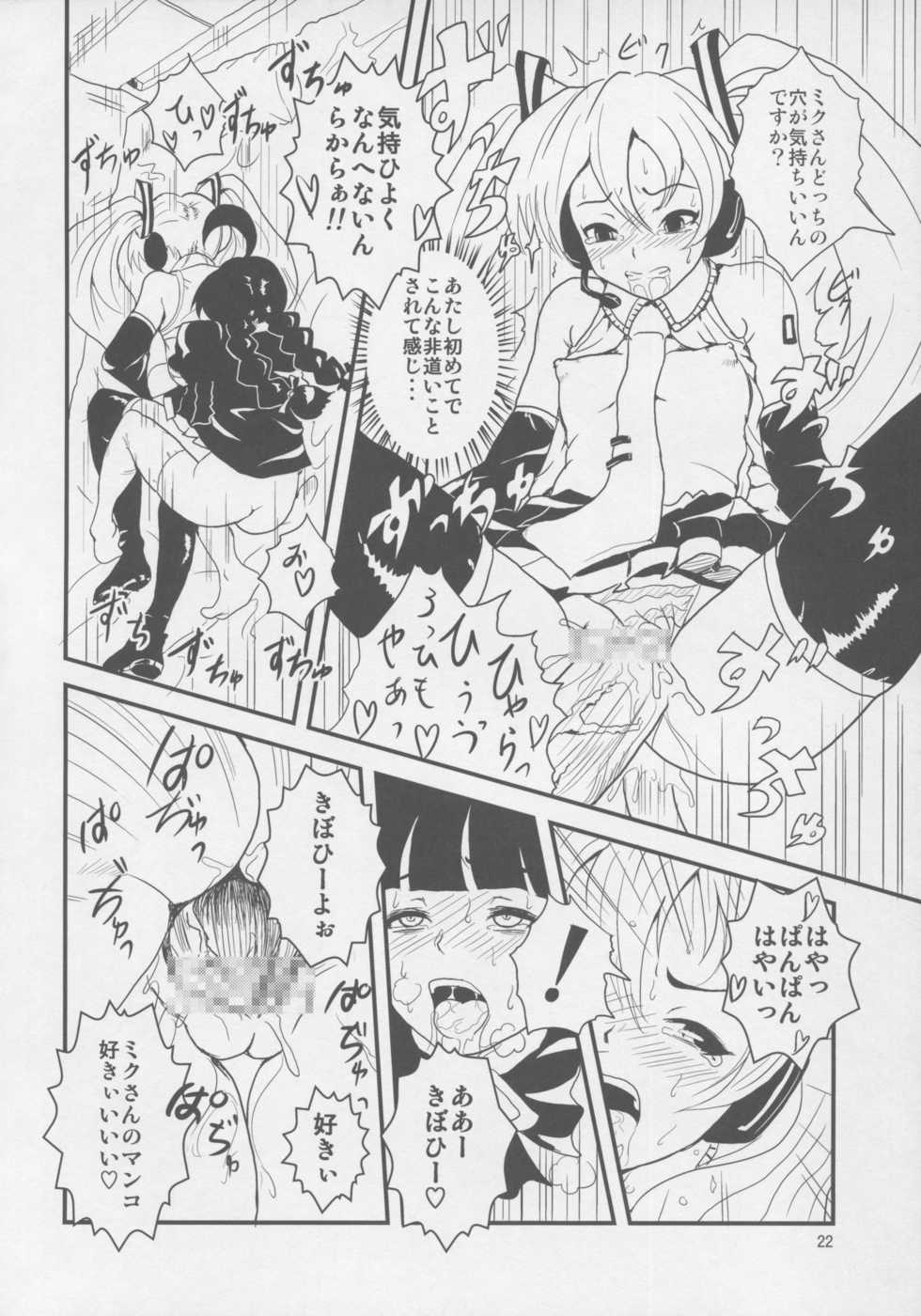 (C76) [popin'rabbit (Esora Koto)] MIKU x MEKU Install (OS-tan, VOCALOID) - Page 21