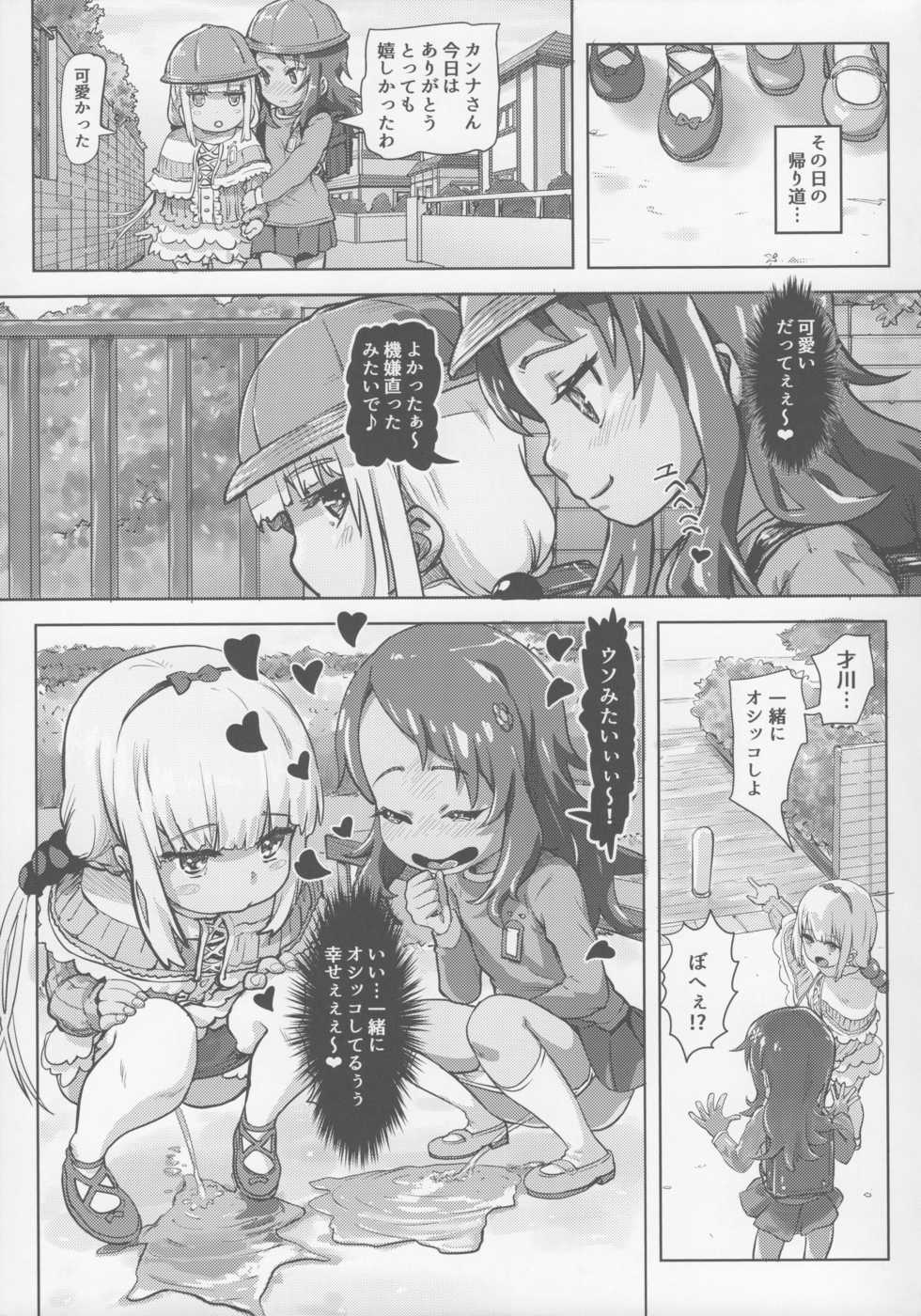 (SC2017 Summer) [Strawberry Milk Studio (Lunaluku)] Kanna Kamui no Meidorei (Kobayashi-san-chi no Maid Dragon) - Page 13