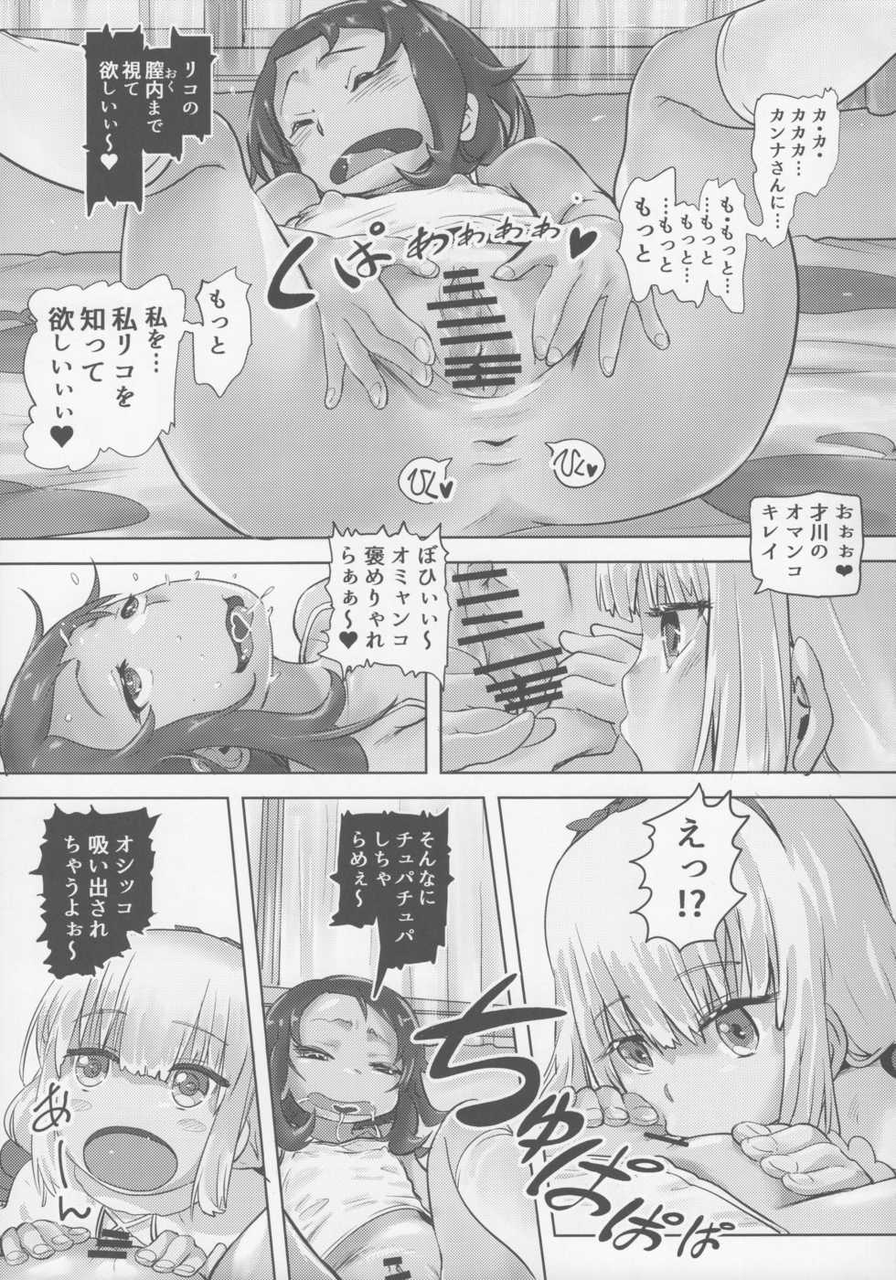 (SC2017 Summer) [Strawberry Milk Studio (Lunaluku)] Kanna Kamui no Meidorei (Kobayashi-san-chi no Maid Dragon) - Page 17