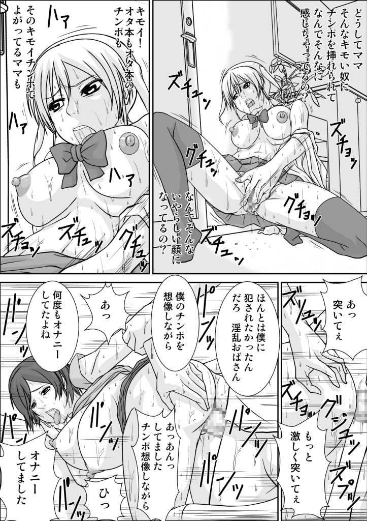 [Hoyoyodou] Mama ga Watashi no Stalker to SEX shiteru - Page 15