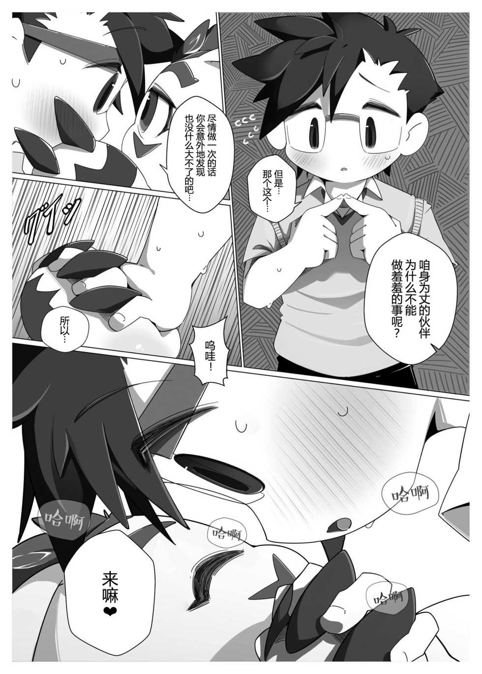 [Toiro no Iro (Jyunintoiro)] Oira ni Makasete! | 交给咱吧! (Digimon) [Chinese] [桑德个人汉化] [Digital] - Page 6