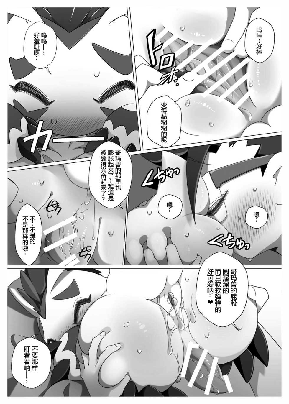 [Toiro no Iro (Jyunintoiro)] Oira ni Makasete! | 交给咱吧! (Digimon) [Chinese] [桑德个人汉化] [Digital] - Page 14