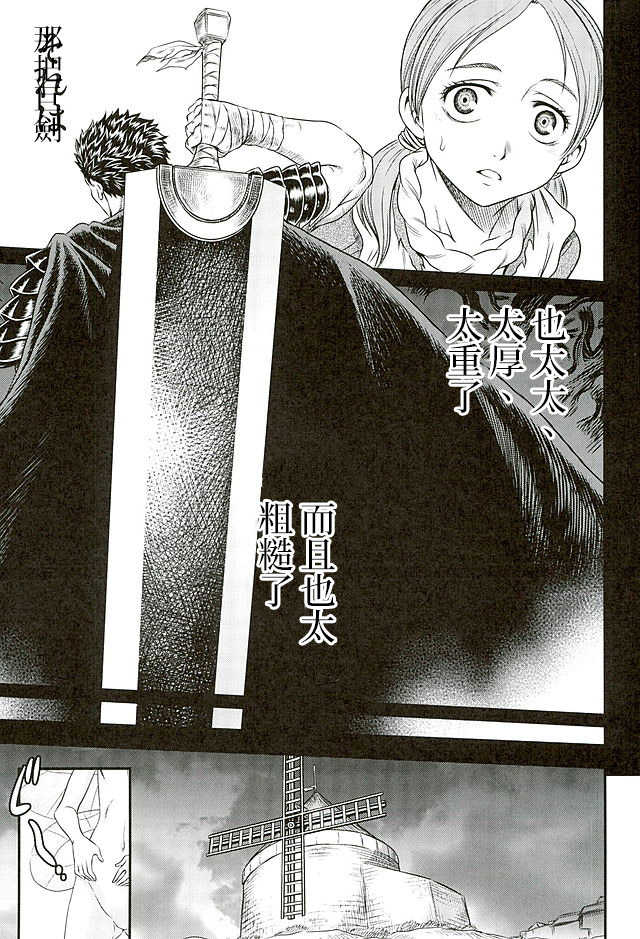 (C90) [Studio Tar (Kyouichirou)] Patapata Rosine!! (Berserk) [Chinese] - Page 2