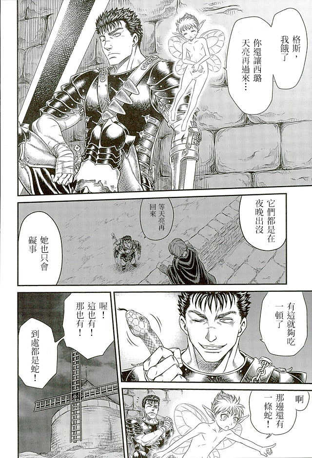 (C90) [Studio Tar (Kyouichirou)] Patapata Rosine!! (Berserk) [Chinese] - Page 3