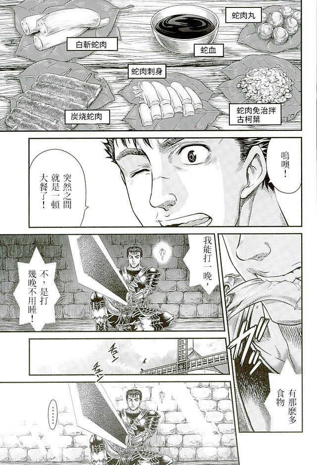 (C90) [Studio Tar (Kyouichirou)] Patapata Rosine!! (Berserk) [Chinese] - Page 4
