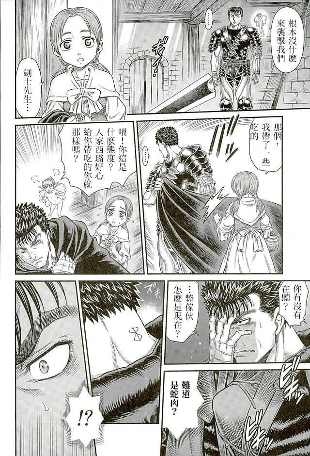 (C90) [Studio Tar (Kyouichirou)] Patapata Rosine!! (Berserk) [Chinese] - Page 5