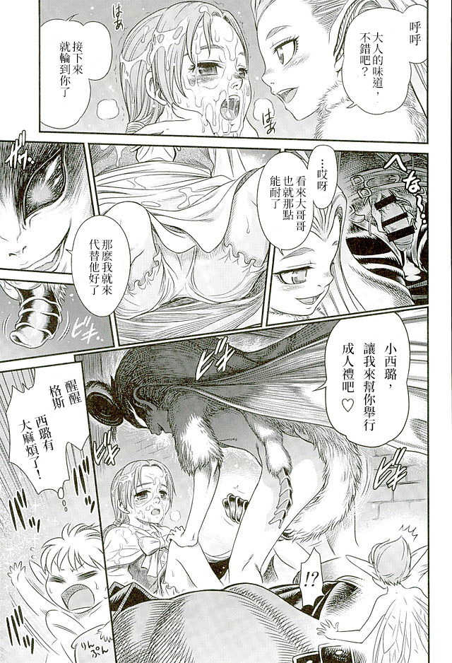 (C90) [Studio Tar (Kyouichirou)] Patapata Rosine!! (Berserk) [Chinese] - Page 20