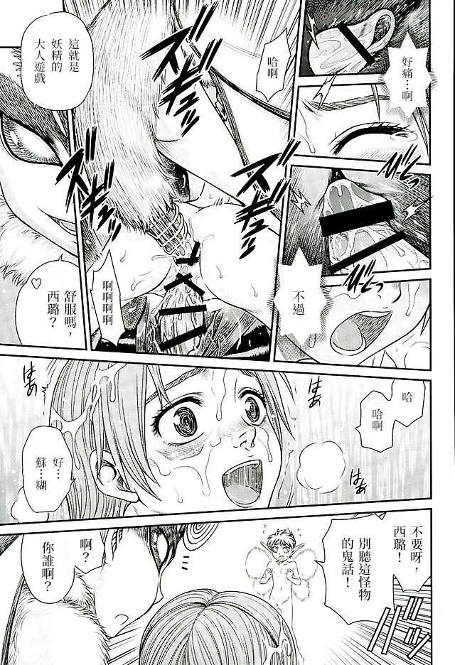 (C90) [Studio Tar (Kyouichirou)] Patapata Rosine!! (Berserk) [Chinese] - Page 24